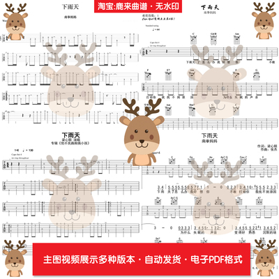 下雨天 - 南拳妈妈 共6个版本 吉他谱 指弹谱 PDF电子格式