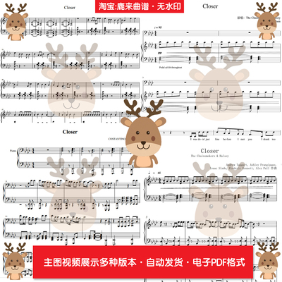 Closer 烟鬼 共8个版本 钢琴谱 钢琴简谱 弹唱谱 PDF电子格式