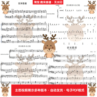 世末歌者-乐正绫 共4个版本 钢琴谱 钢琴简谱 电子格式