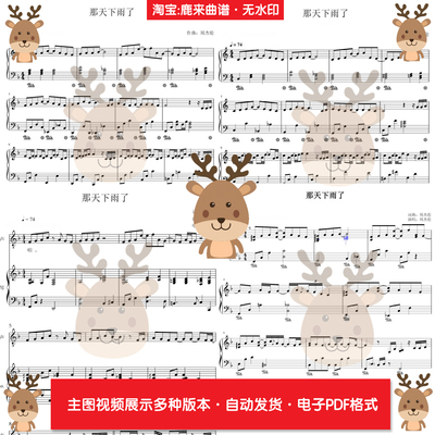那天下雨了-周杰伦 共20个版本 钢琴谱 弹唱谱 钢琴简谱 电子格式