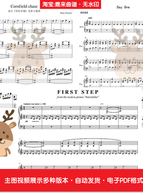星际穿越Interstellar+DayOne+Cornfield chase 钢琴谱 电子格式