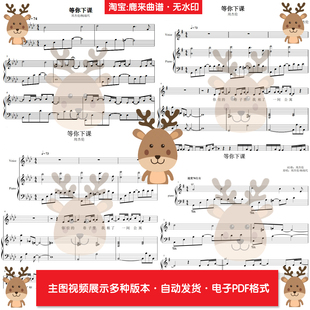 等你下课-周杰伦 共23个版本 钢琴谱 弹唱谱 钢琴简谱PDF电子格式