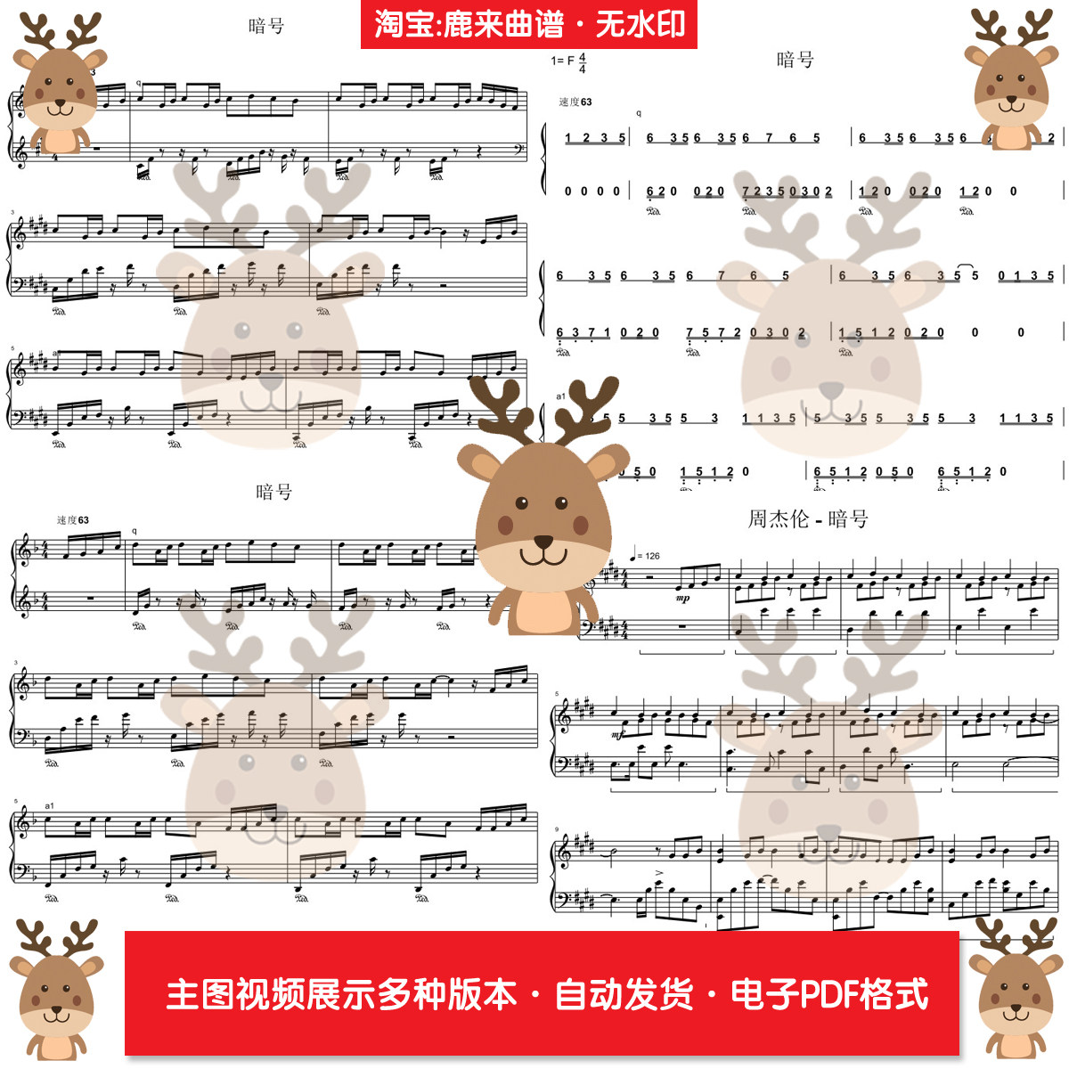 暗号-周杰伦 共16个版本 钢琴谱 钢琴简谱 PDF电子格式,乐器/吉他/钢琴/配件,乐器编曲/作曲/配音,淘宝优惠券,粉丝福利购,淘宝优惠卷