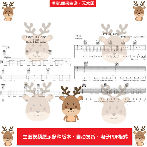 Love Is Gone- SLANDER/Dylan Matthew 共2个版本 吉他谱电子格式