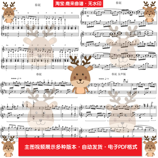 春泥-庾澄庆 共15个版本 钢琴谱 弹唱谱 钢琴简谱 PDF电子格式