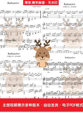Radioactive-Imagine Dragon 共14个版本 钢琴谱 PDF电子格式