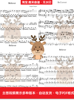 Believer-Imagine Dragons 共6个版本 钢琴谱 钢琴简谱 电子格式