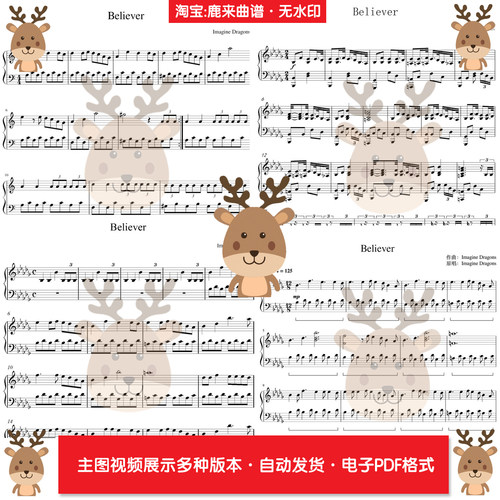 Believer-Imagine Dragons 共6个版本 钢琴谱 钢琴简谱 电子格式