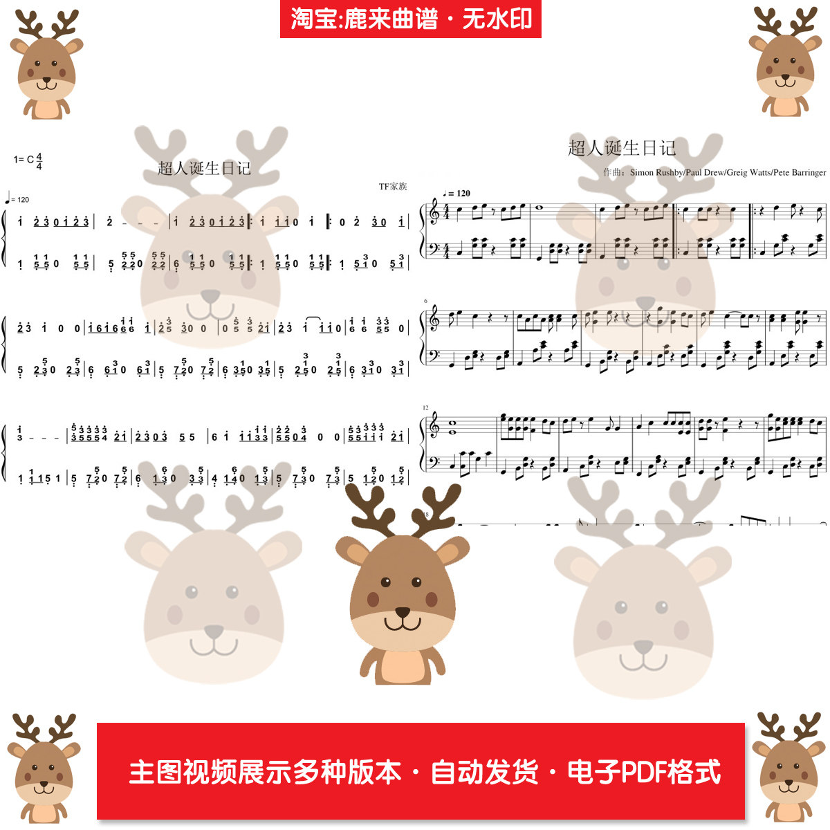 tf家族 共2个版本 钢琴谱 钢琴简谱 pdf电子格式