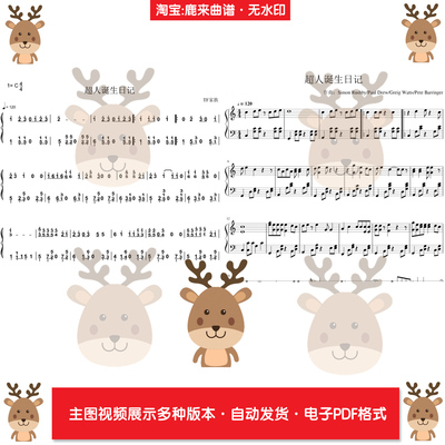 超人诞生日记-TF家族 共2个版本 钢琴谱 钢琴简谱 PDF电子格式