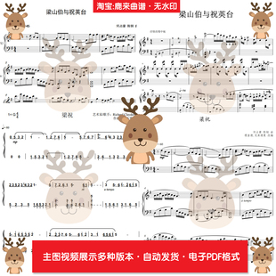 梁山伯与祝英台 梁祝 共22个版本 钢琴谱 钢琴简谱 电子格式