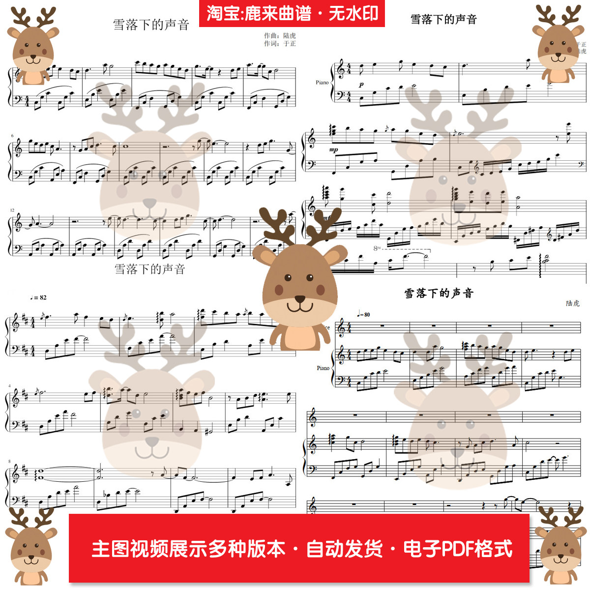 雪落下的声音 共24个版本 钢琴谱 钢琴简谱 电子格式,乐器/吉他/钢琴/配件,乐器编曲/作曲/配音,淘宝优惠券,粉丝福利购,淘宝优惠卷