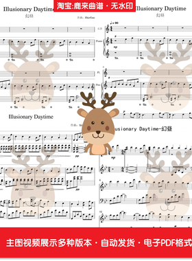 幻昼 Illusionary Daytime 共17个版本 钢琴谱简谱 PDF电子格式