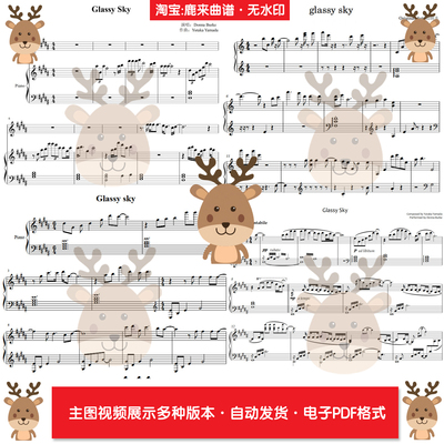 Glassy Sky 东京喰种 共8个版本 钢琴谱 弹唱谱 钢琴简谱电子格式
