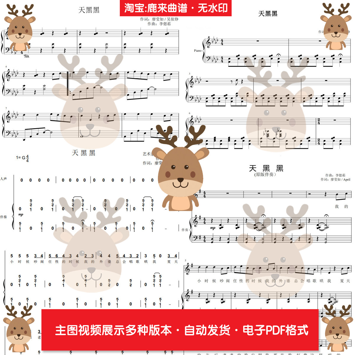 天黑黑-孙燕姿 共13个版本 钢琴谱 钢琴简谱 弹唱谱 电子格式