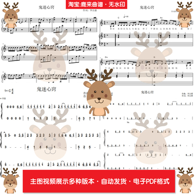 鬼迷心窍-李宗盛 共10个版本  钢琴谱 弹唱谱 钢琴简谱 电子格式