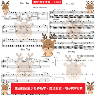 Star Sky-星空 共17个版本 钢琴谱 钢琴简谱 电子格式