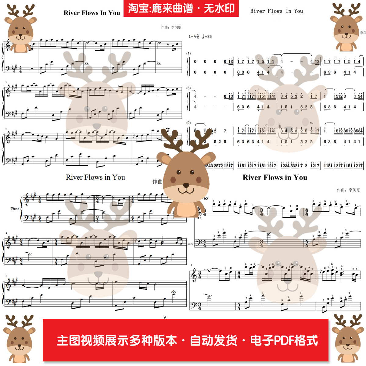 River flows in you 你的心河 共24个版本 钢琴谱简谱 电子格式