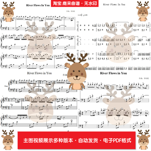 River flows in you 你的心河 共24个版本 钢琴谱简谱 电子格式