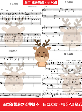 黑色幽默-周杰伦 共20个版本 钢琴谱 弹唱谱 钢琴简谱PDF电子格式