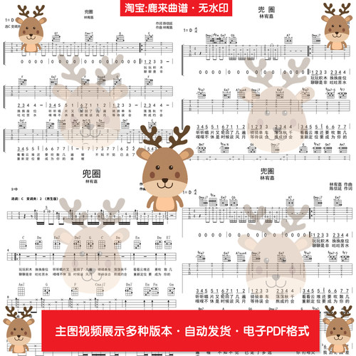 兜圈 - 林宥嘉 共6个版本 吉他谱 电子格式