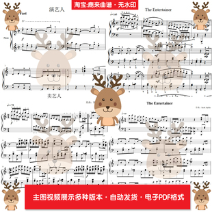 演艺人-斯科特乔普林 共20个版本 钢琴谱 钢琴简谱 电子格式