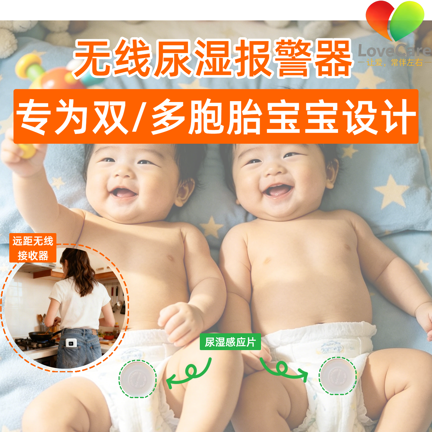 Lovecare宝宝尿湿提醒器尿床报警器专为双胞胎多胞胎婴儿童设计