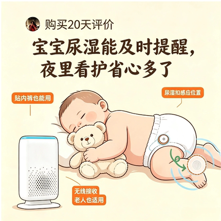 LoveCare尿湿报警器尿床无线感应提醒器婴幼儿童老人尿床报警神器