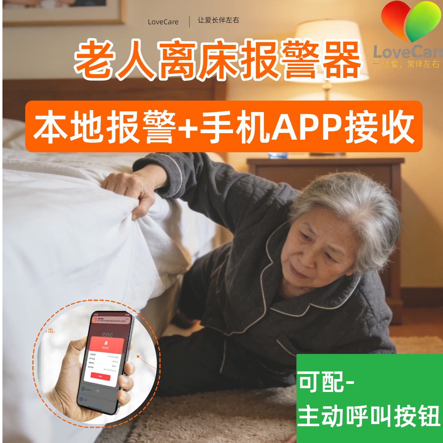 老人离床报警器离床离家提醒器