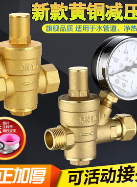 家用自来水管减压阀净热水器可调式恒稳压阀DN3205黄铜活接内外丝