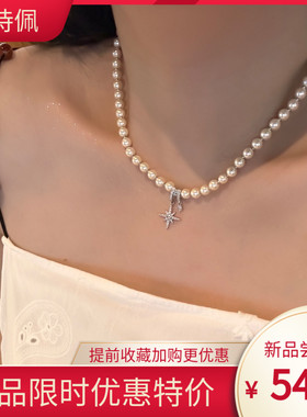 法式轻奢优雅星星吊坠珍珠项链