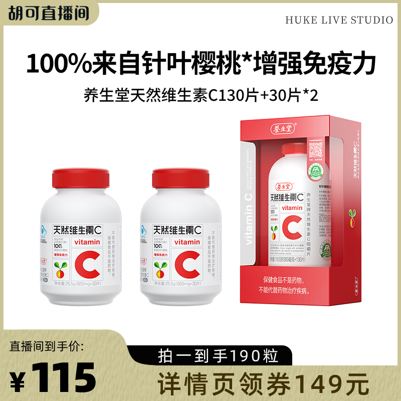 养生堂天然维生素c官方正品