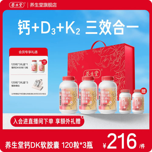 d3成人钙片养生堂维生素