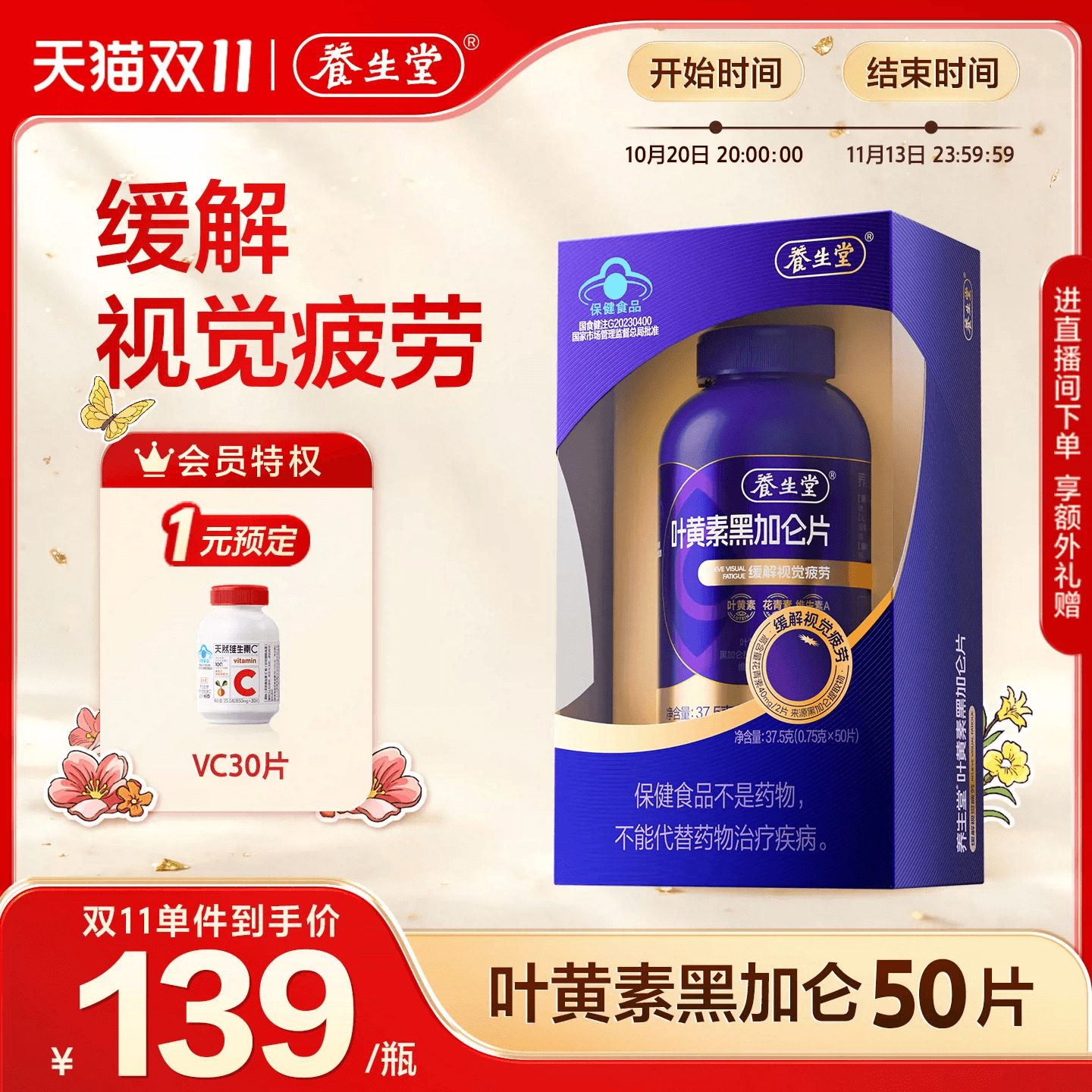 养生堂黑加仑叶黄素花青素成人青少年护眼缓解视觉疲劳官方旗舰店
