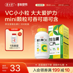 养生堂维生素c咀嚼片300粒柠檬味vc维c非泡腾片官方正品旗舰店