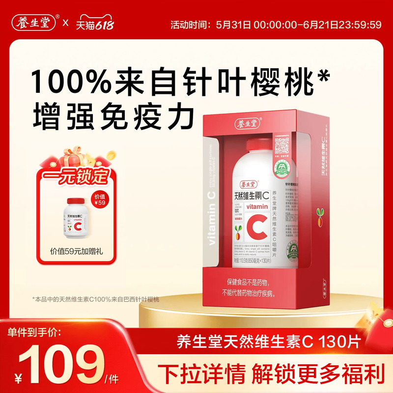 养生堂天然维生素C咀嚼片vc130片官方正品增强免疫力70片维C含片