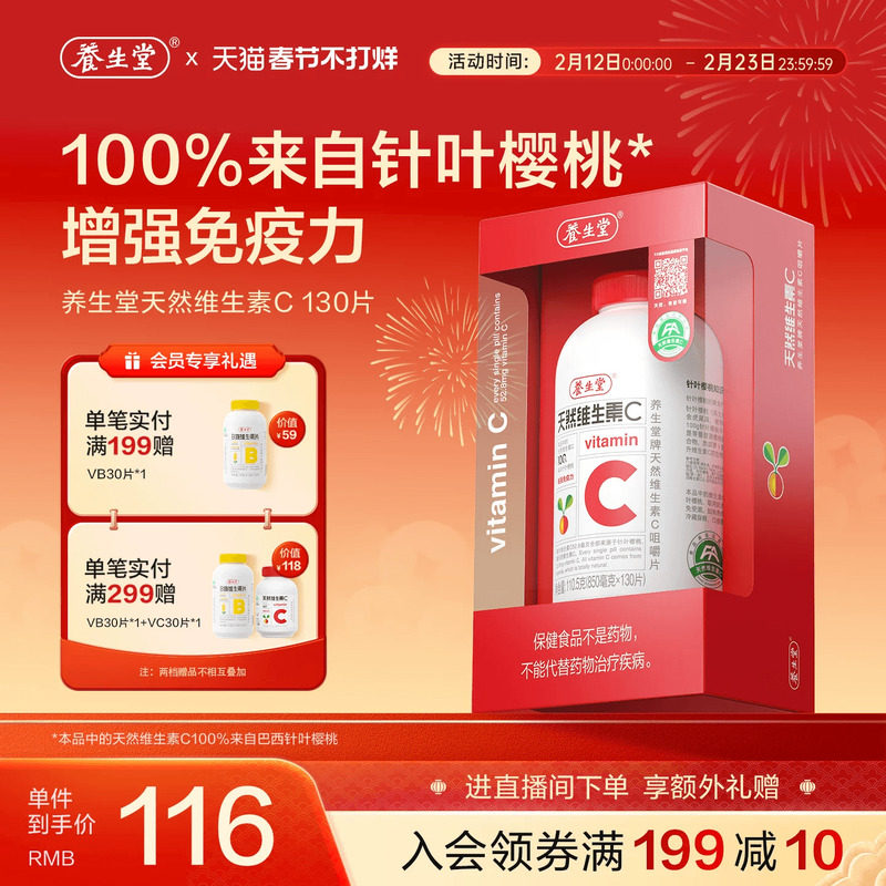 养生堂天然维生素C咀嚼片vc130片官方正品增强免疫力70片维C含片