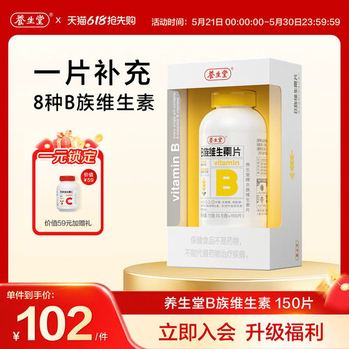 养生堂维生素b族复合多种vb官方