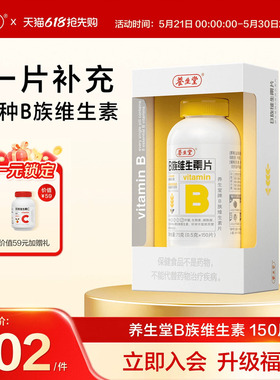 养生堂b族复合维生素片专用正品官方旗舰店多种烟酰胺叶酸b12b6b2
