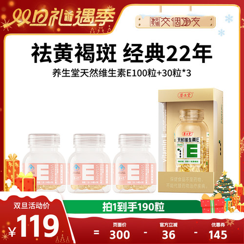 【交个朋友双旦礼遇季】养生堂维生素Ezb11