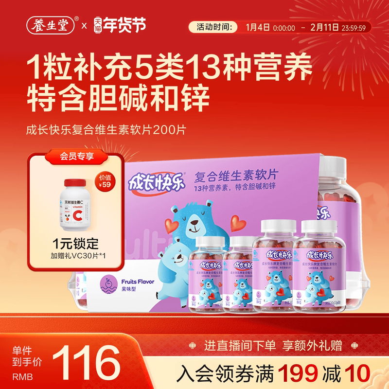 养生堂成长快乐儿童复合维生素软糖片青少年钙铁锌