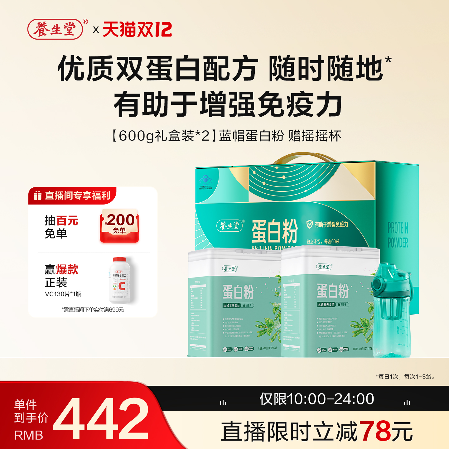 养生堂蛋白粉增强免疫力中老年人