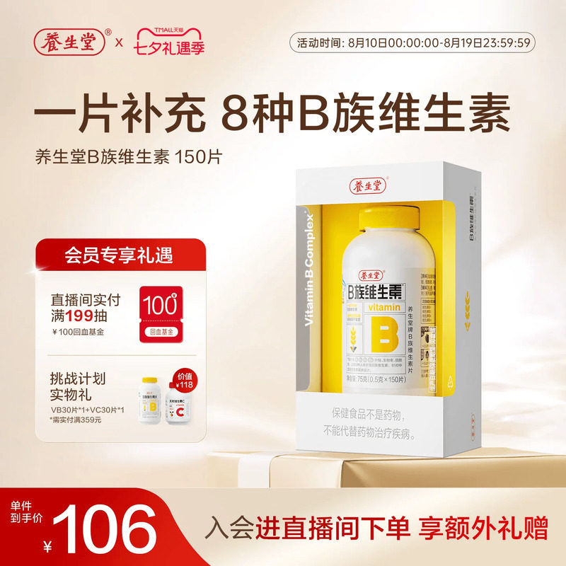 养生堂b族复合维生素片专用正品官方旗舰店多种烟酰胺叶酸b12b6b2