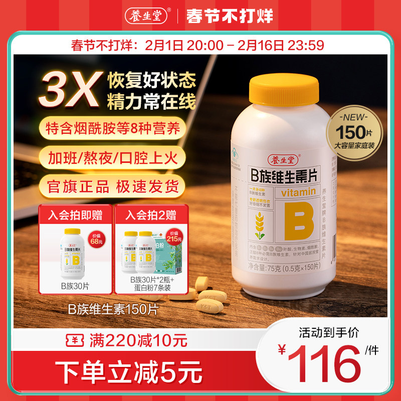 养生堂维生素b族片高含量复合多种vb叶酸b2b6b12烟酰胺官方旗舰店