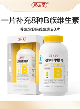 【顺手专享】养生堂维生素b族片高含量合多种vb叶酸b2b6b12烟酰胺