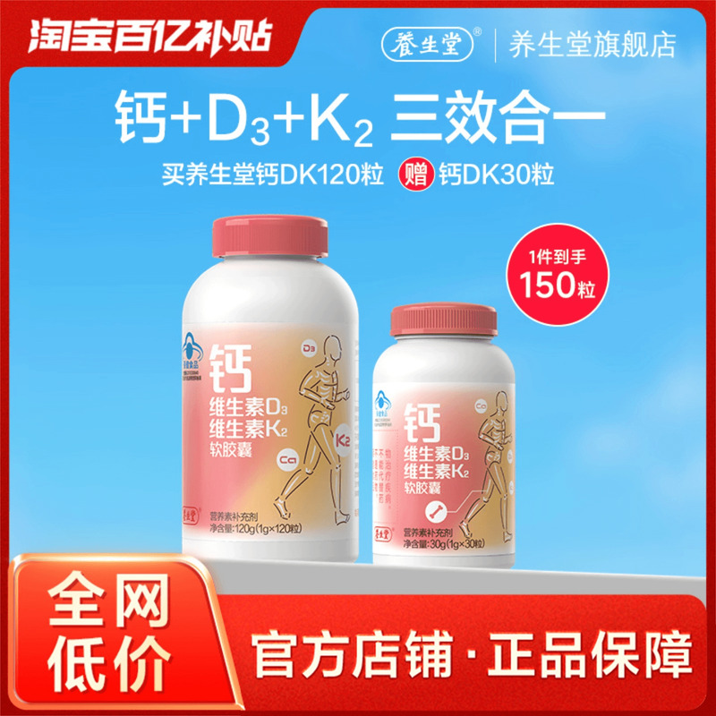 养生堂钙中老成人液体钙