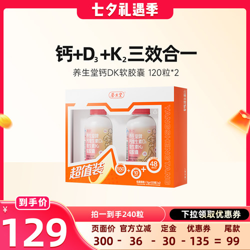 d3成人钙片养生堂K2液体钙