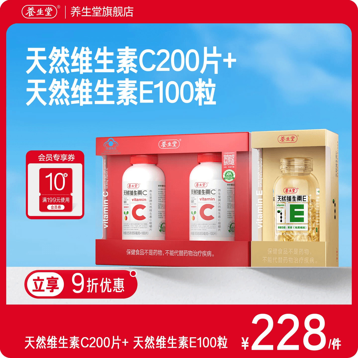 养生堂天然维生素c咀嚼片维生素e胶囊祛黄褐斑正品官方旗舰店女性