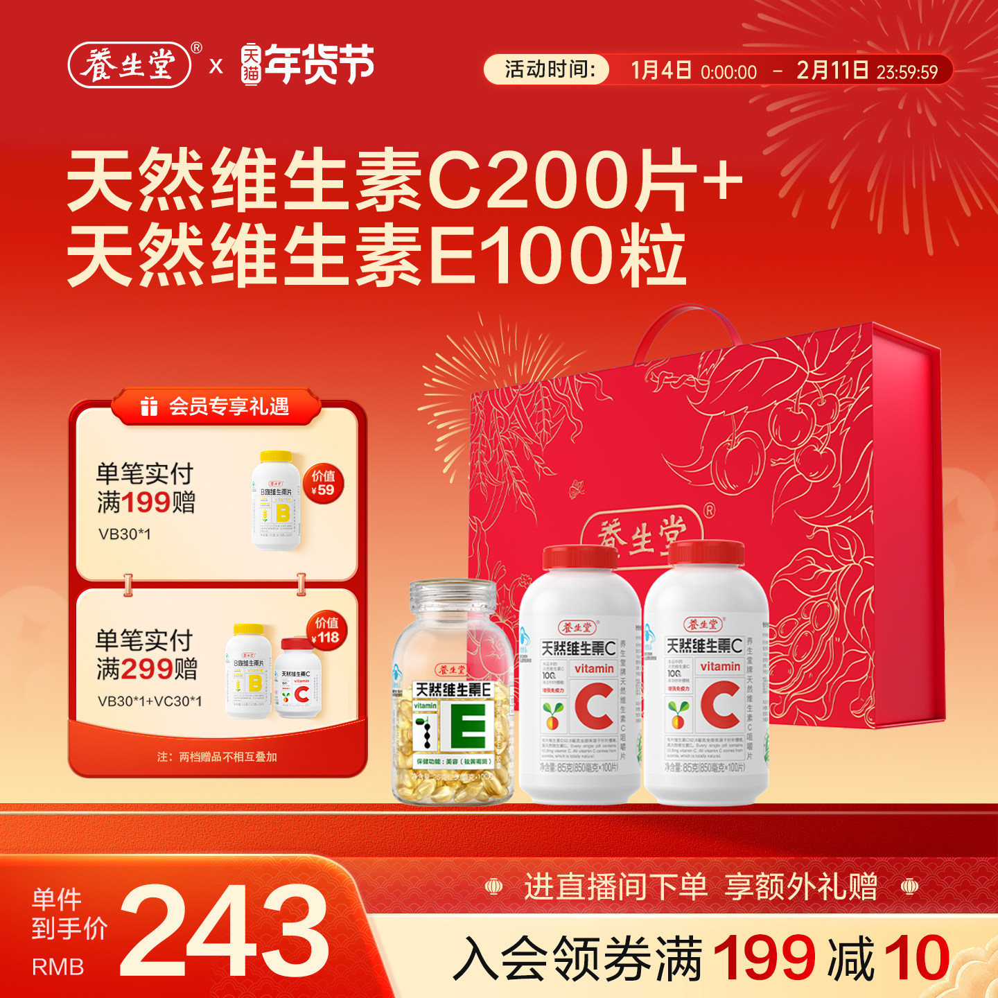 【年货节礼盒】养生堂天然维生素EC礼盒官方旗舰店祛黄褐斑正品