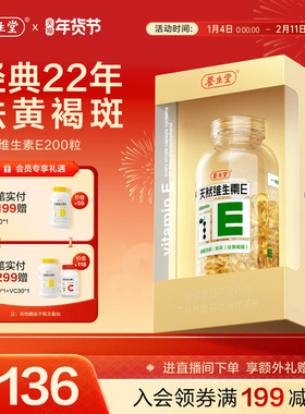 养生堂天然维生素e软胶囊口服ve维e油官方旗舰店祛黄褐斑正品配vc